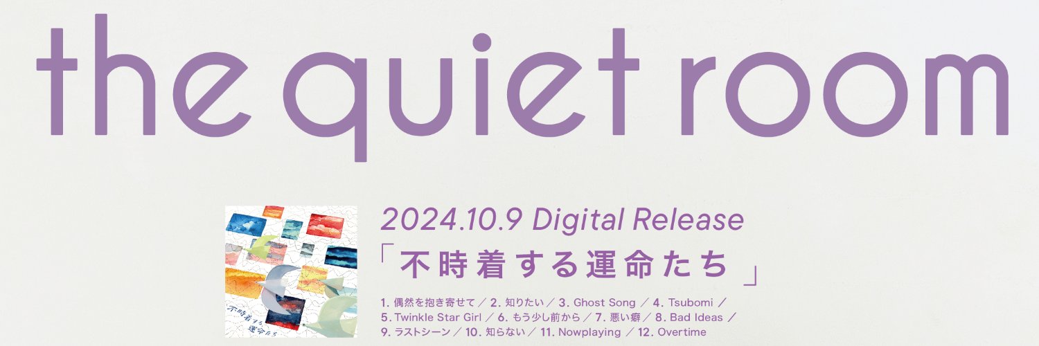 the quiet room's banner