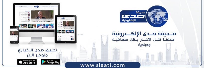 صحيفة صدى الإلكترونية's banner