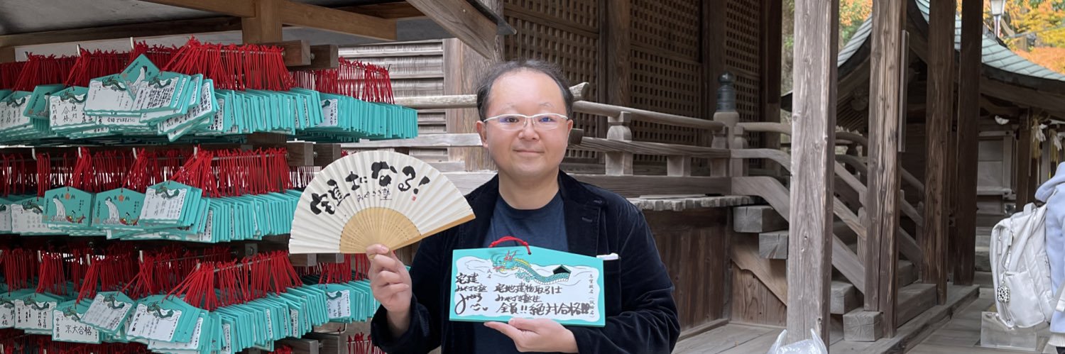 宮嵜晋矢（宅建みやざき塾）🌈🈴人生一度きり、楽しく♪自由に生きましょう❗️'s banner