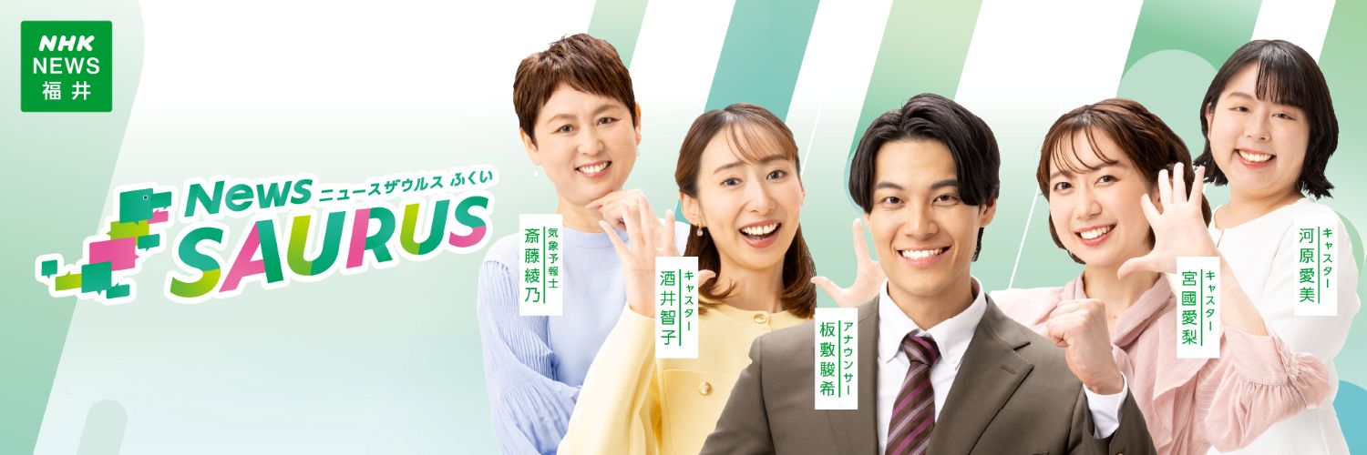 NHK福井's banner
