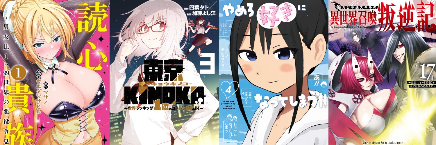 となりのヤングジャンプ's banner