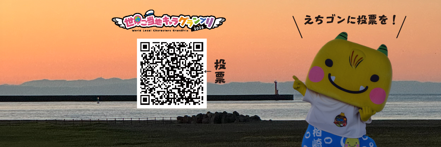 えちゴン's banner