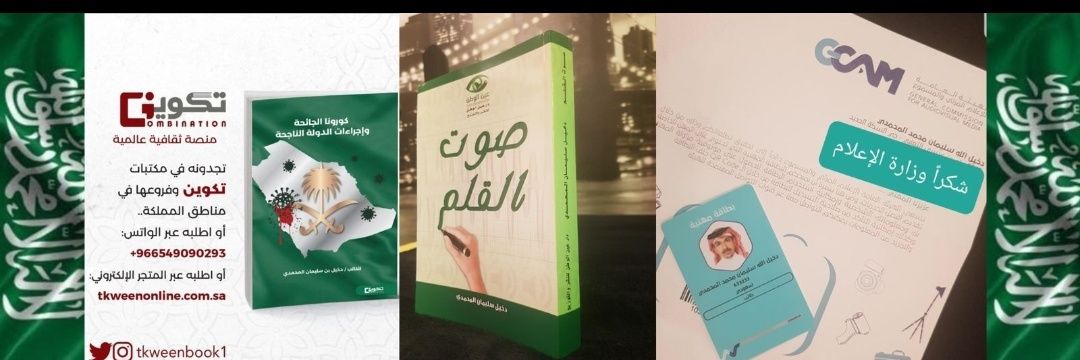 دخيل المحمدي's banner