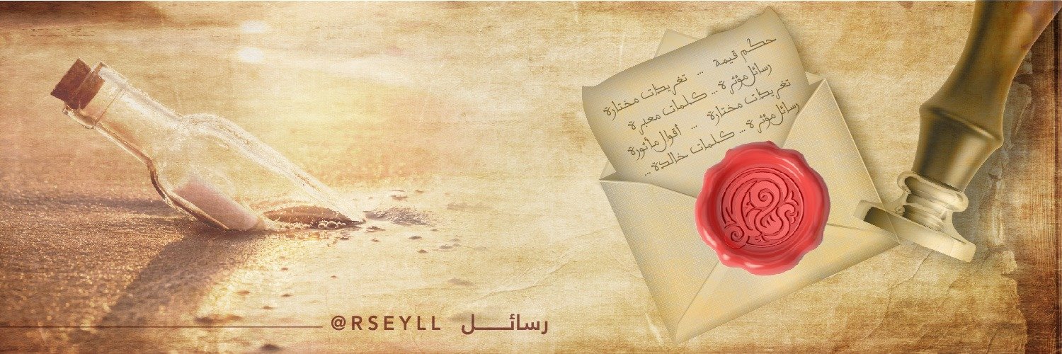 رسائل's banner