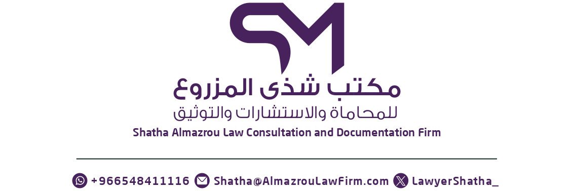 المحامية/ شذى المزروع's banner