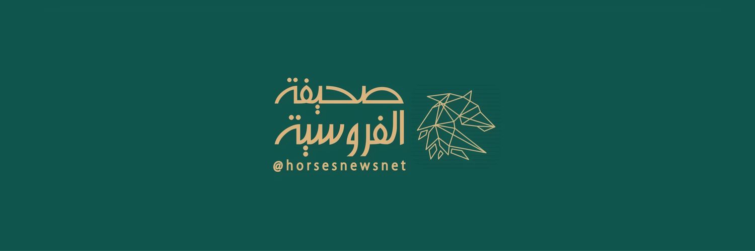 صحيفة الفروسية's banner