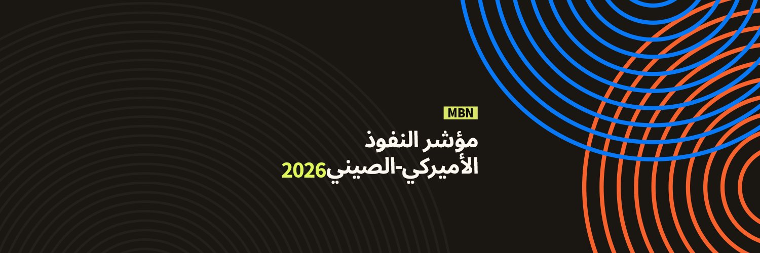 قناة الحرة's banner
