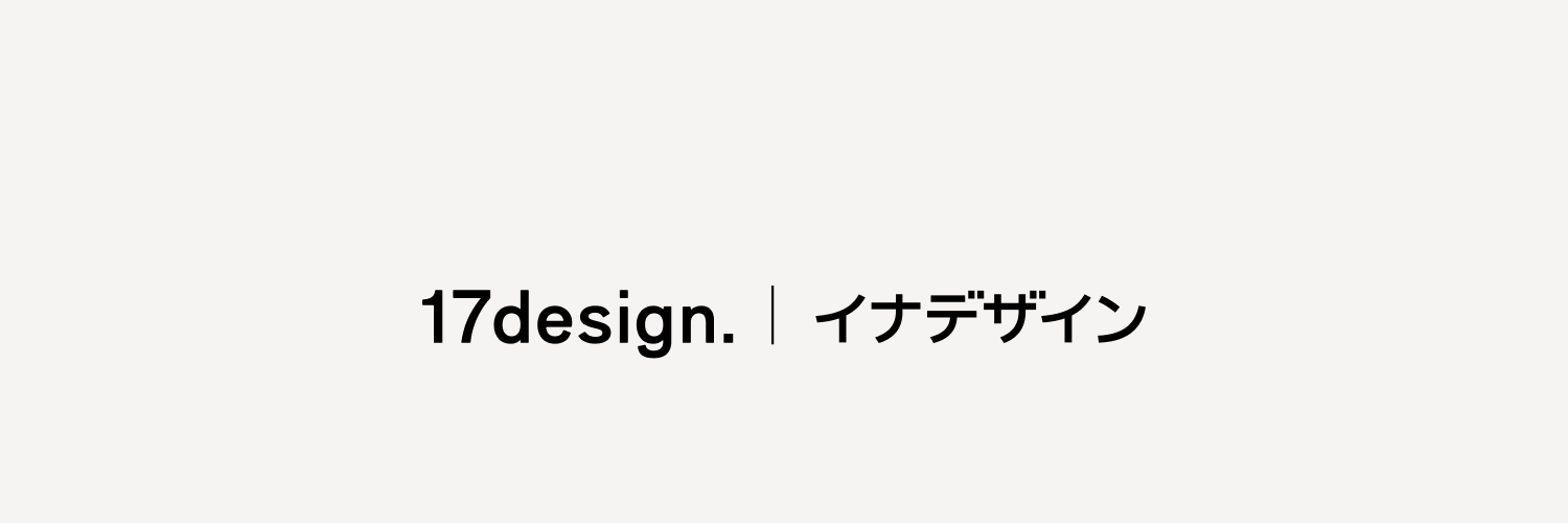 稲田拓郎｜17design.（イナデザイン）'s banner