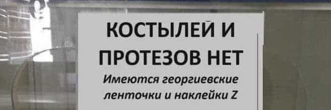 Летопись роzzийzкого ПиZдеца.🇺🇦's banner