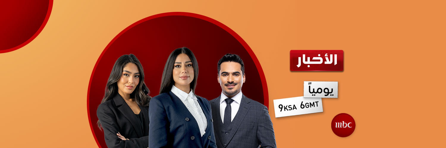 MBC أخبار's banner