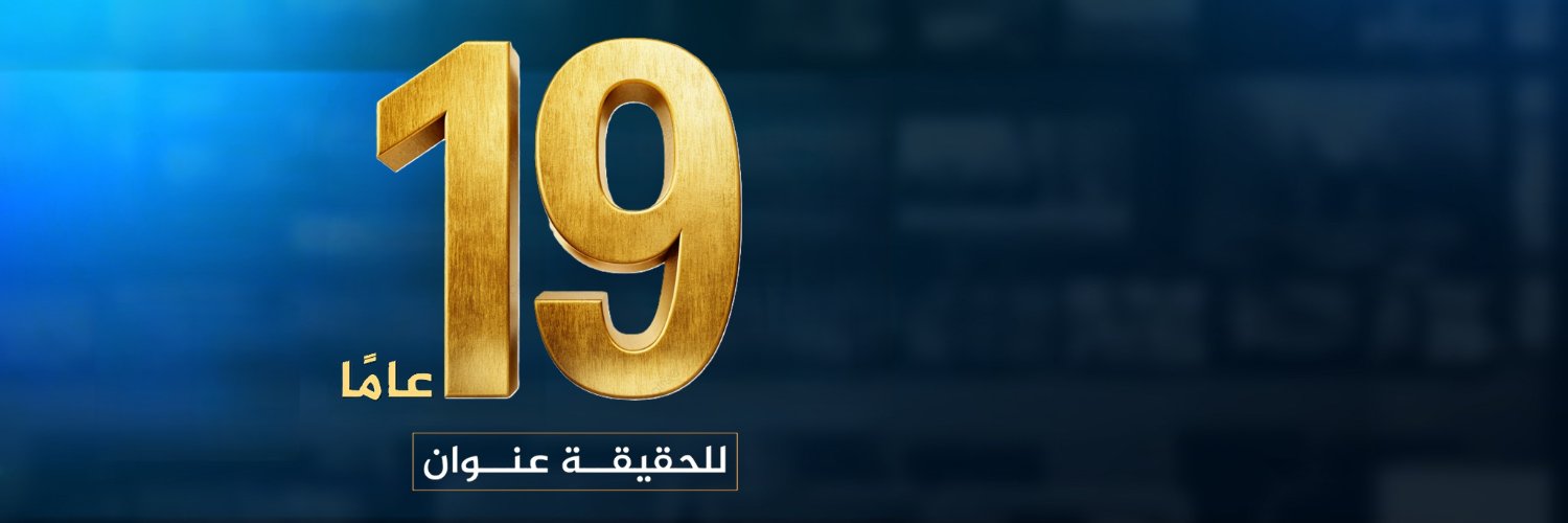 قناة الرافدين's banner
