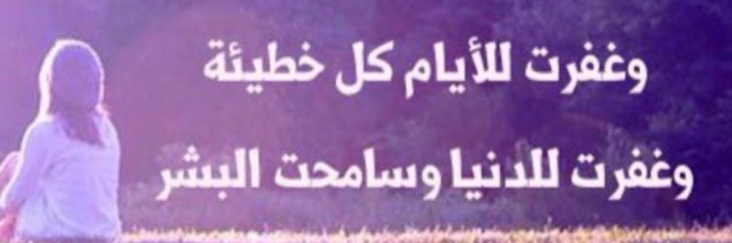 د. يُسرى الرفاعي🪻's banner