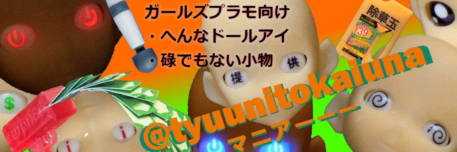 マニアーーー@マルイチ電奇's banner