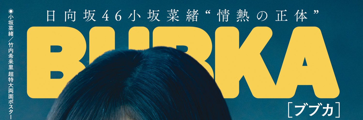 ブブカ編集部's banner