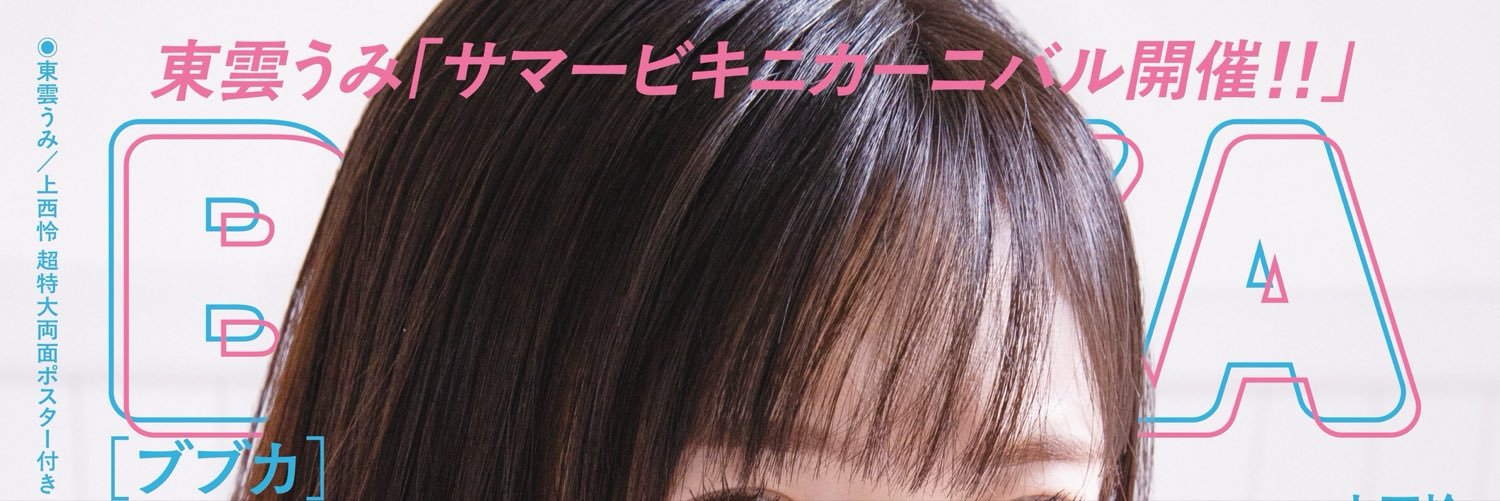 ブブカ編集部's banner