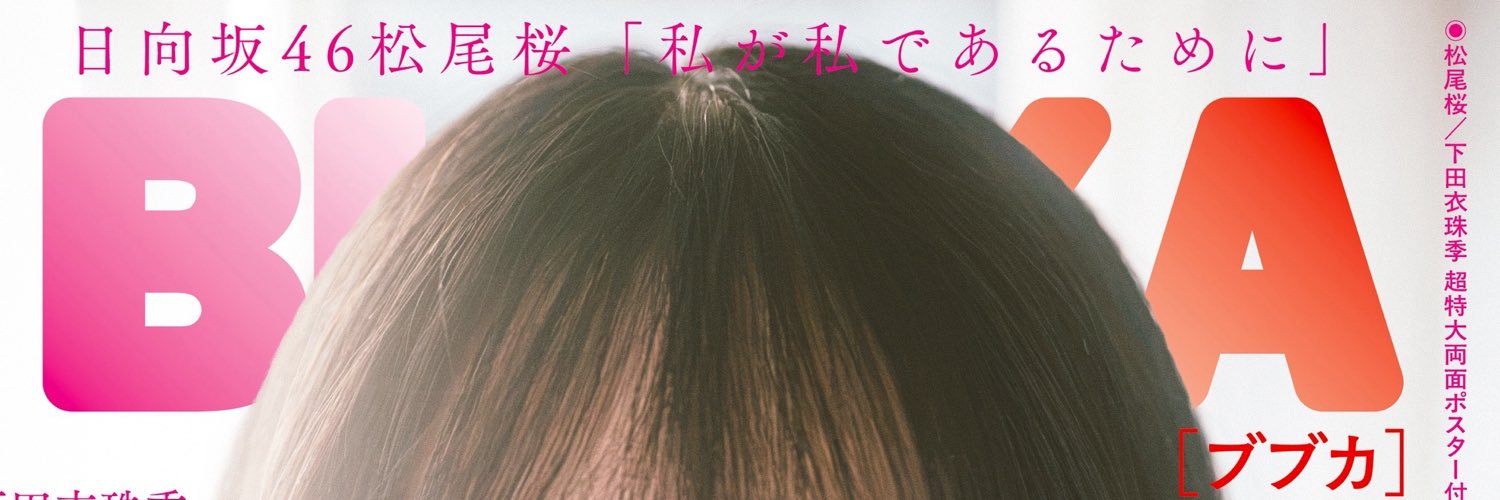 ブブカ編集部's banner