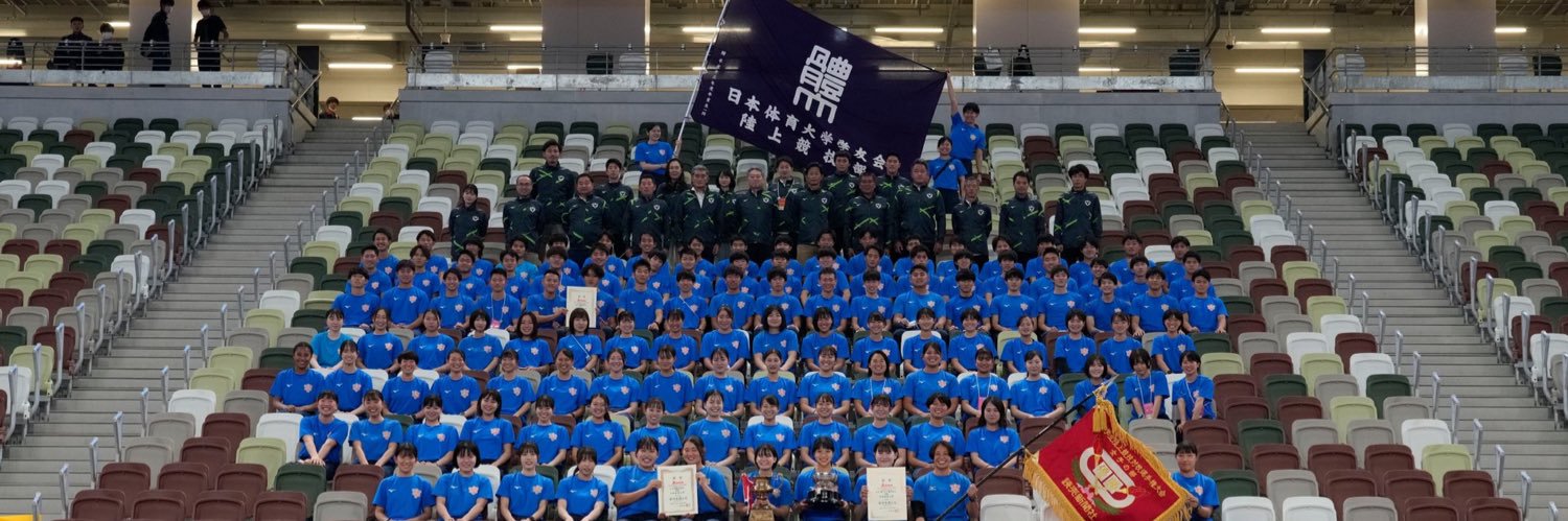 日本体育大学陸上競技部's banner