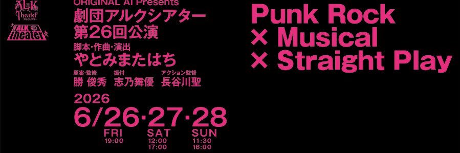 劇団アルクシアター's banner