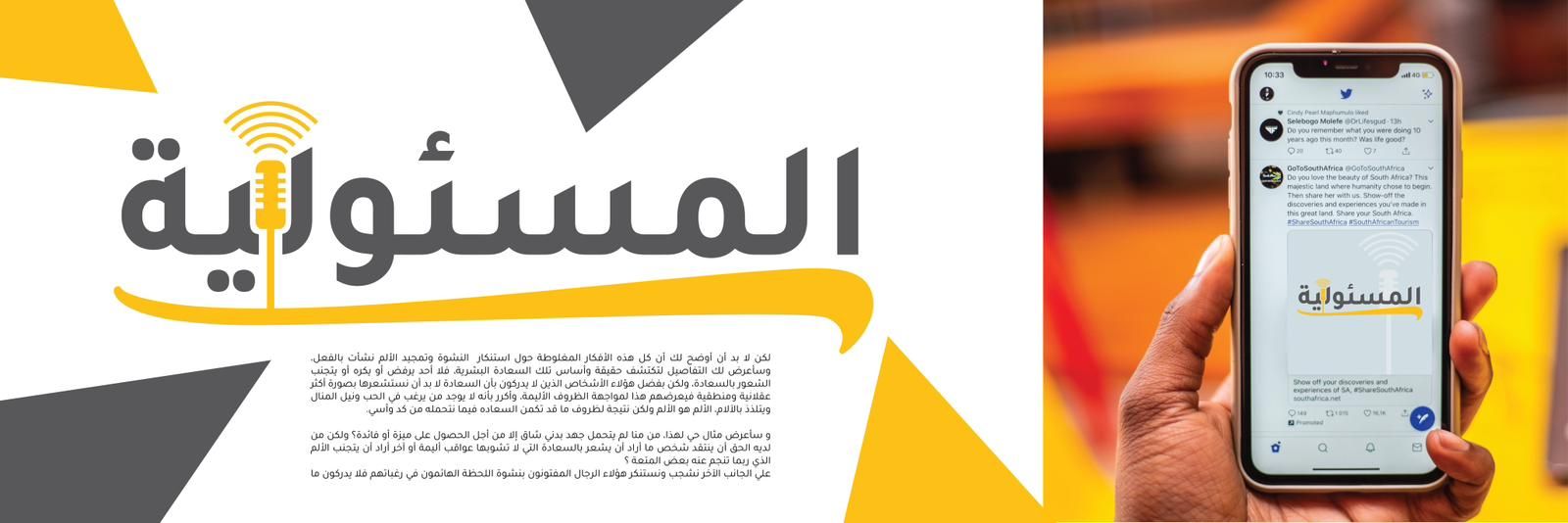 المسئولية's banner