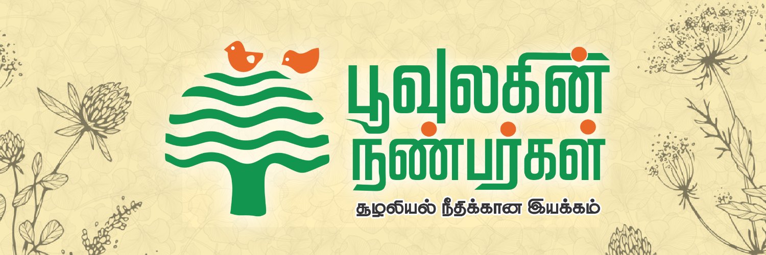 Poovulagin Nanbargal / பூவுலகின் நண்பர்கள்'s banner