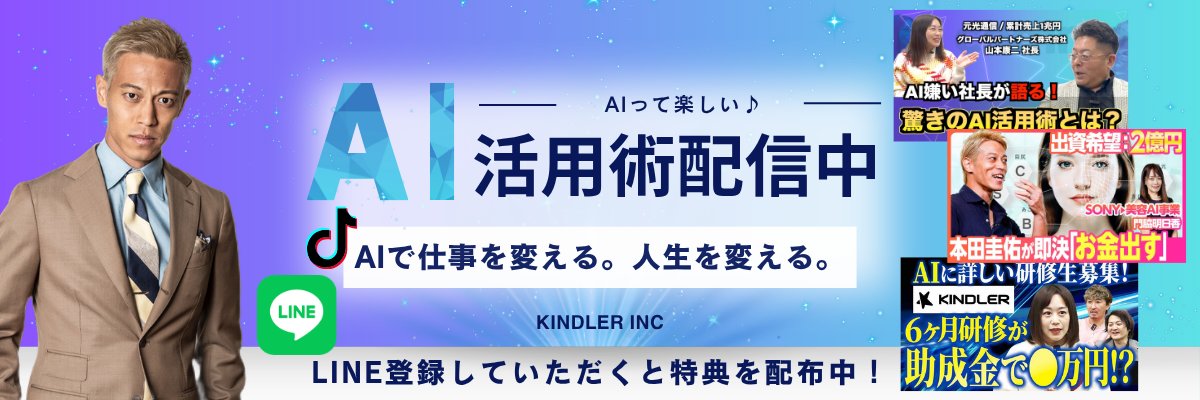 あすか社長 |🤝AIスクール・AI研修といえば！キンドラー㍿！'s banner