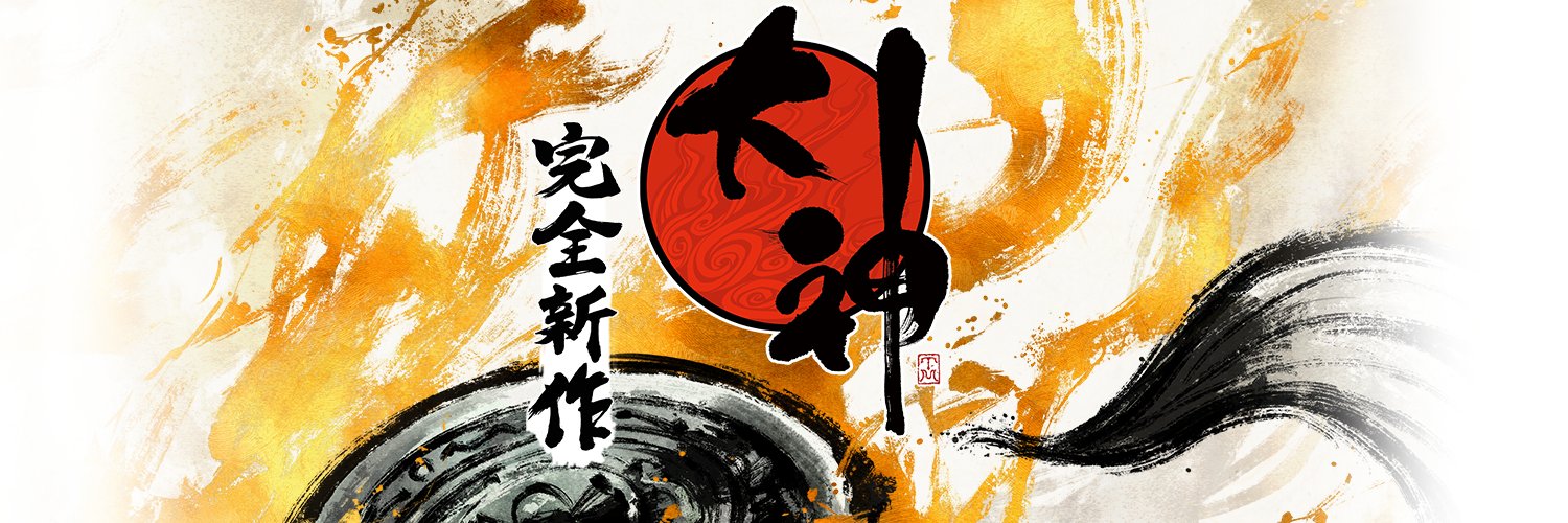 大神シリーズ（公式）'s banner
