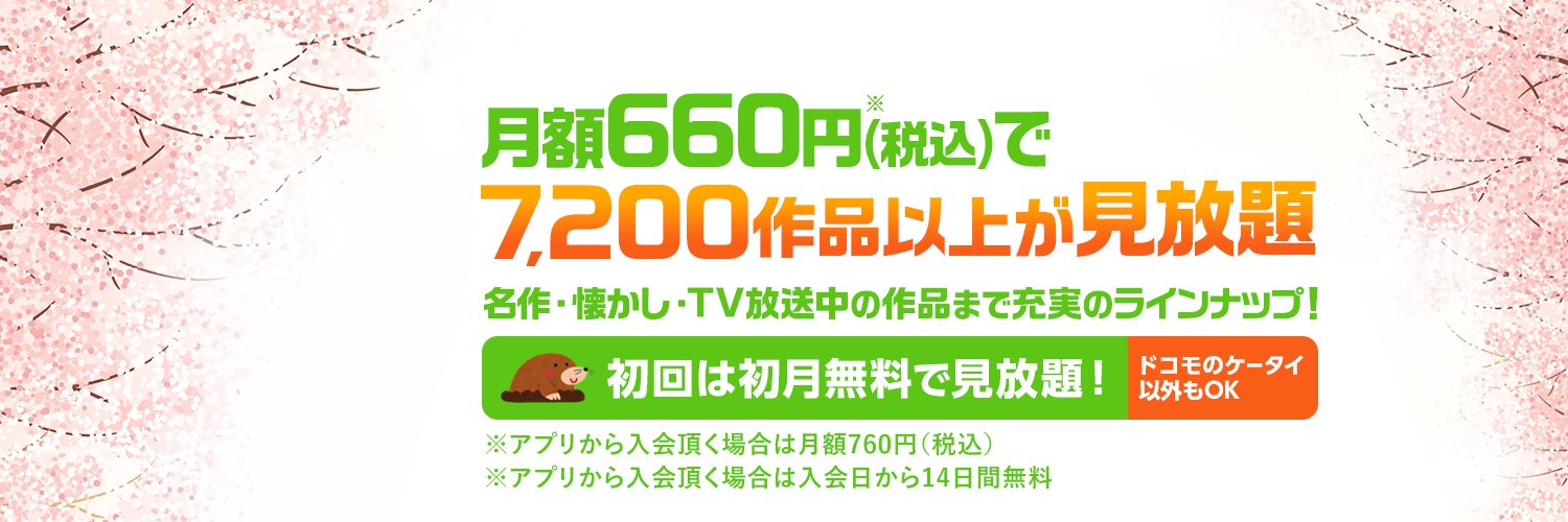 dアニメストア's banner