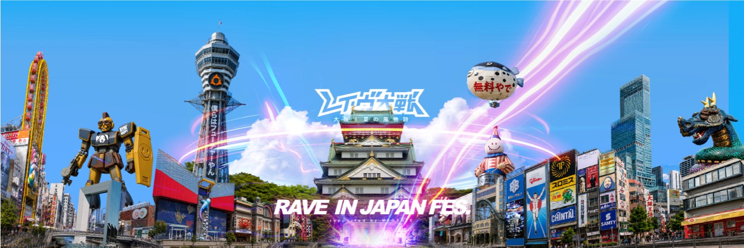 レイヴ大戦's banner