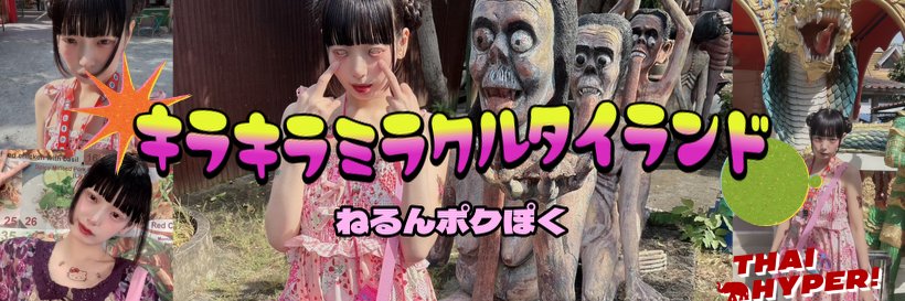 タイランドハイパーリンクス：ThaiHyper's banner