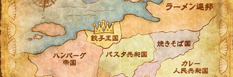 パラダイス山元🥟✈️ 🎅🏻🪘's banner
