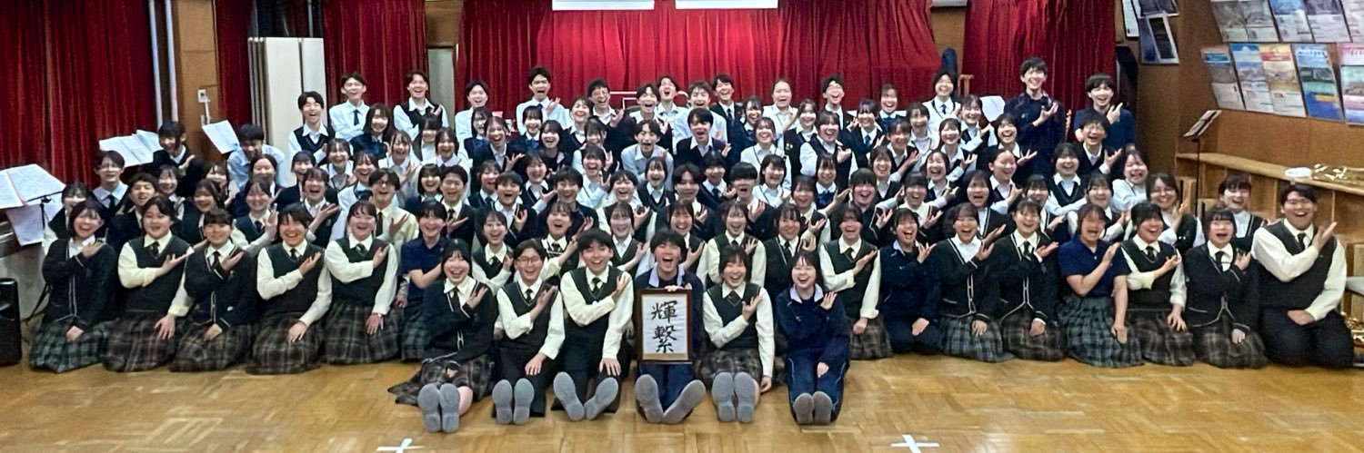 八王子学園八王子高等学校吹奏楽部's banner