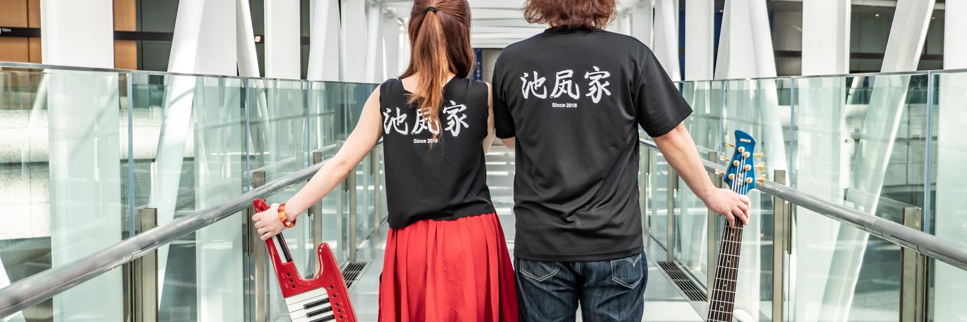 池尻喜子｜池尻家 / i3K's banner