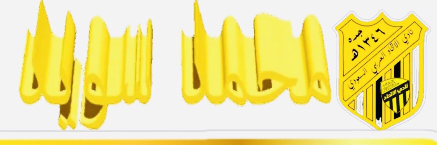 محمد سويد's banner
