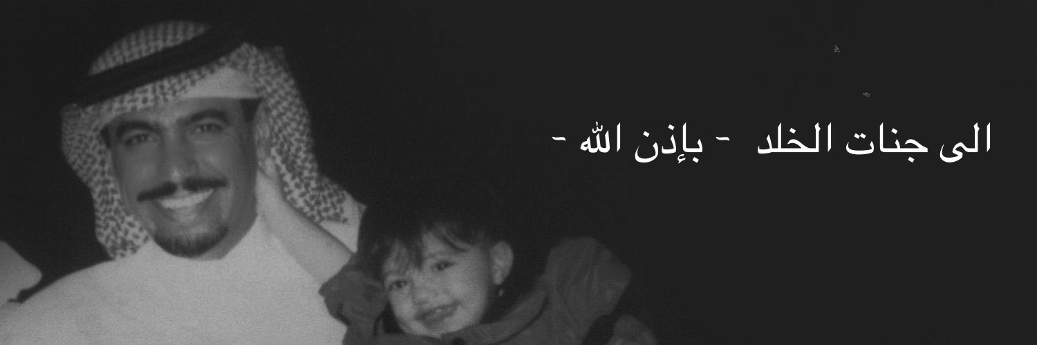 عبدالرحمن عصام الخميس's banner