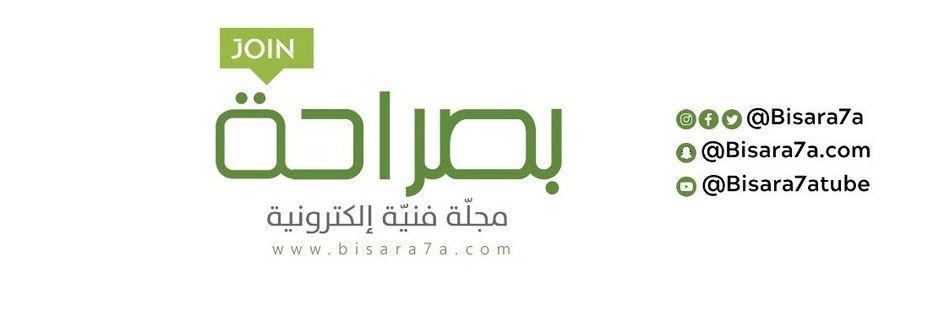 bisara7a.com|بصراحة's banner