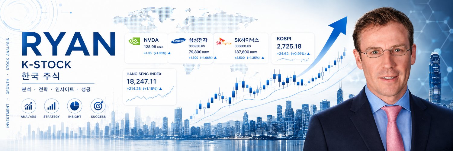 주식 투자（Ryan）｜주간 관심종목 미국·한국·홍콩주식 월가식 주식분석's banner
