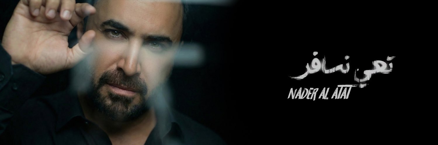 Nader Al Atat's banner
