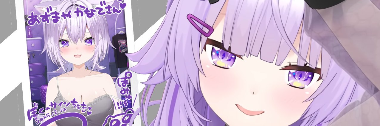 東屋かなで🍙's banner