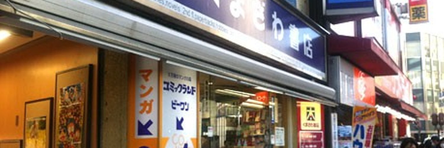 くまざわ書店八王子店's banner