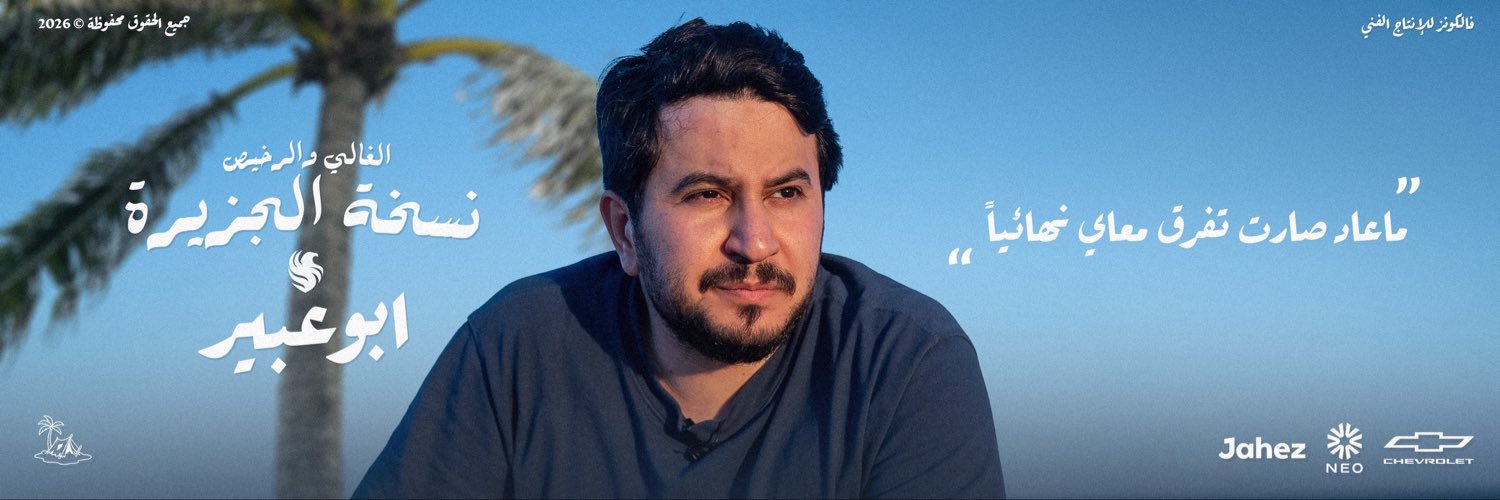 أحمد آل غالب's banner