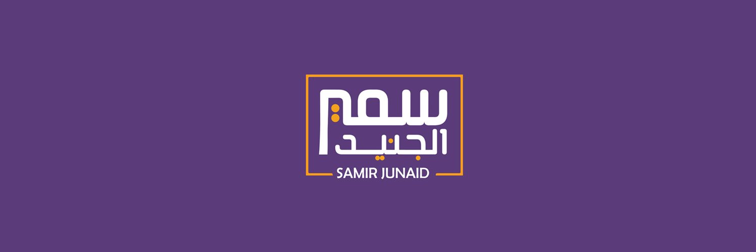 سمير الجنيد's banner