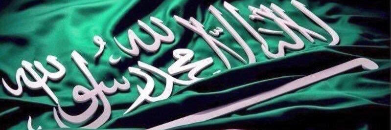‏ 🇸🇦 محمد آل عمر's banner