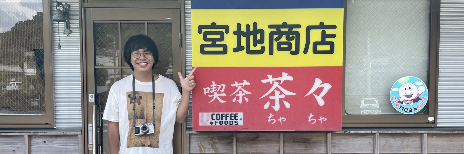 エリザベス宮地's banner