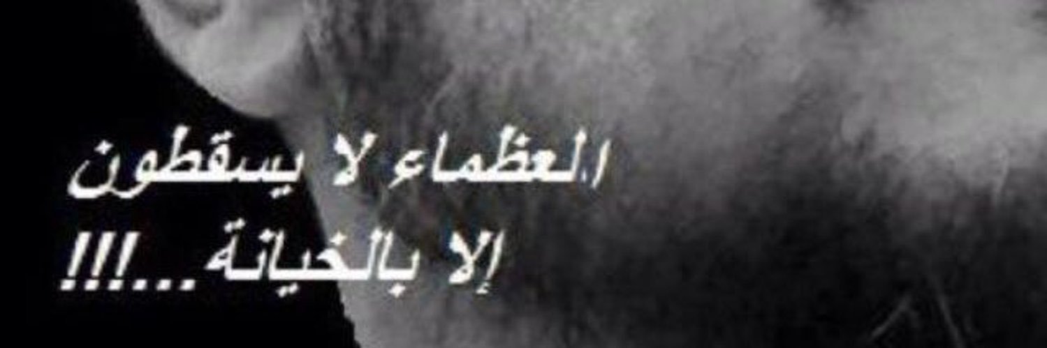 ابوحدريه 🗡️'s banner