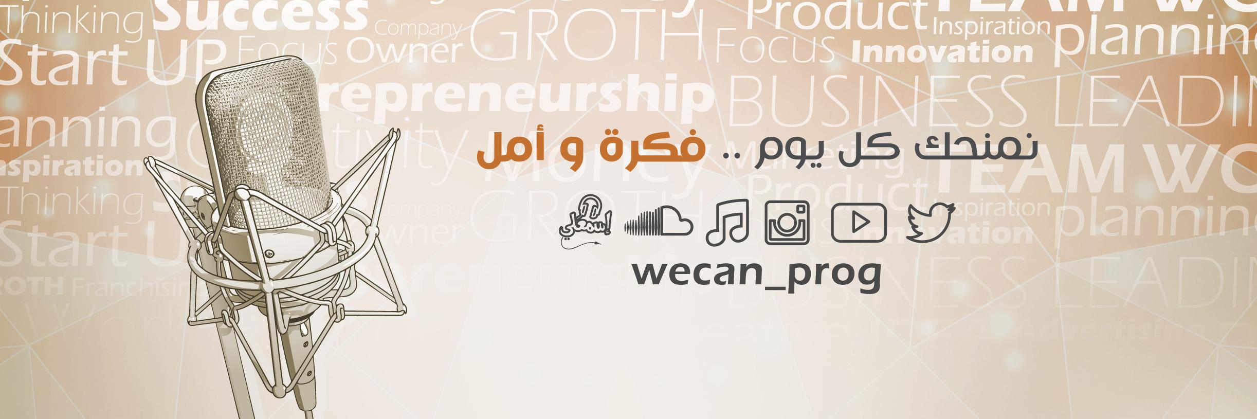 We Can نقدر's banner