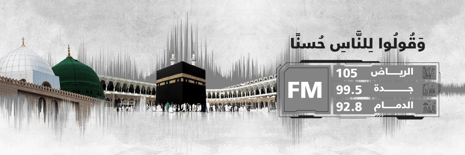 إذاعة نداء الإسلام's banner