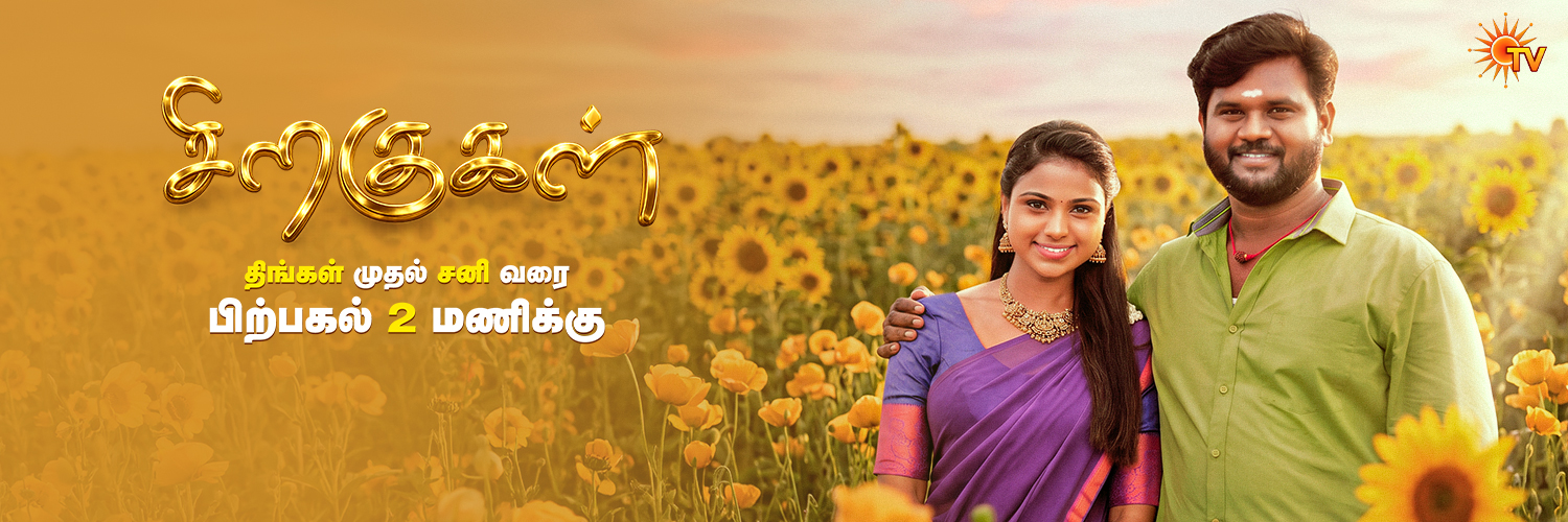 Sun TV's banner