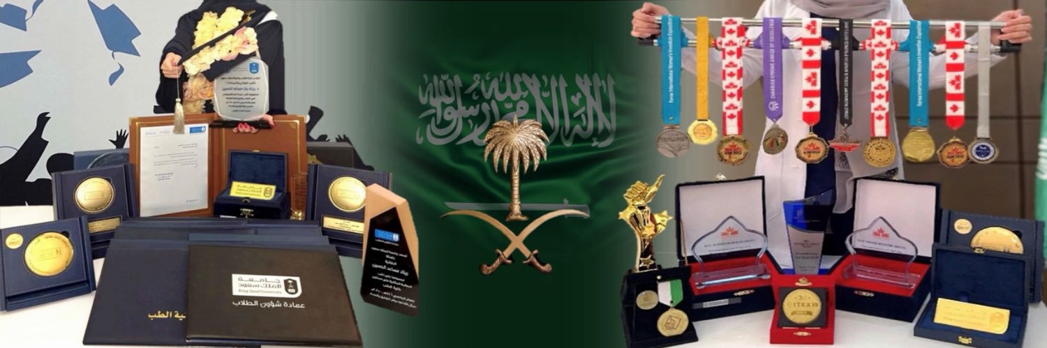 د. ريناد بنت مساعد الحسين's banner