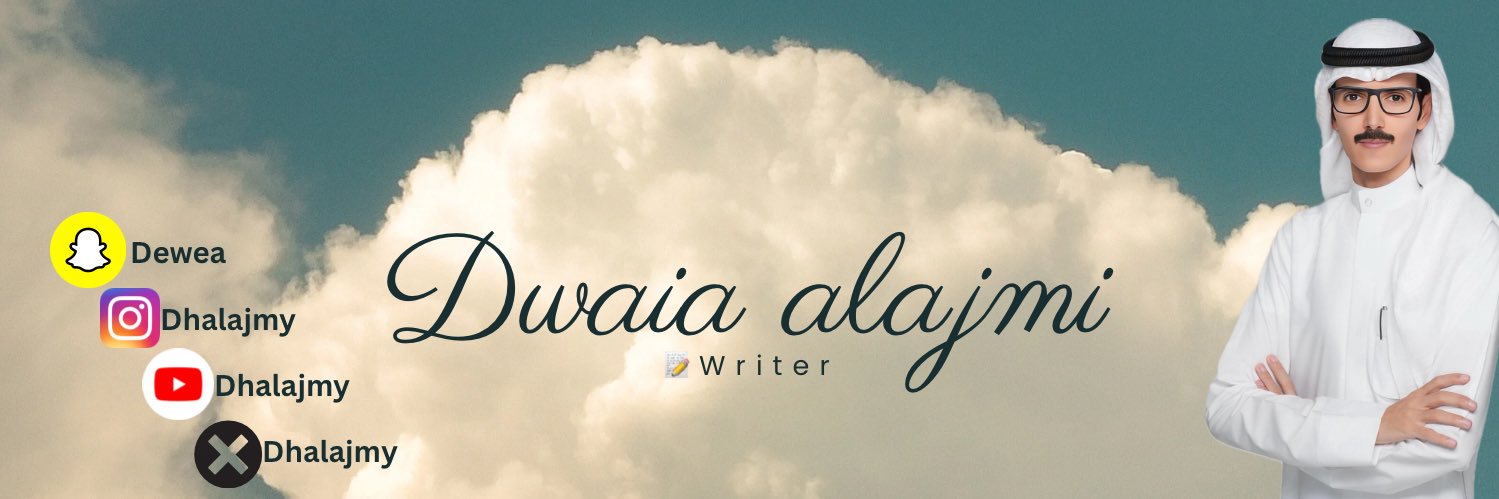 دويع العجمي's banner