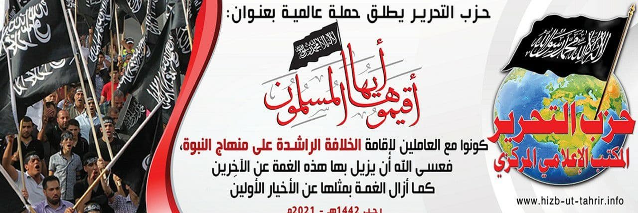 إعلامي حزب التحرير / سوريا's banner